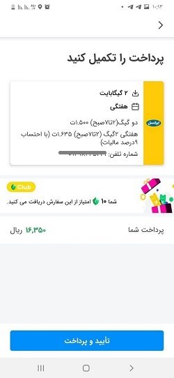 خرید بسته اینترنت ایرانسل برای خود و دیگران از طریق اپلیکیشن اسنپ