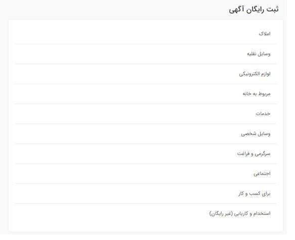 ثبت آگهی در دیوار چگونه است؟