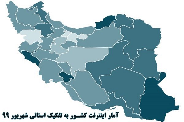 تعداد مشترکین هر استان چقدر است و محبوبترین سرویس اینترنت هر استان کدام است؟