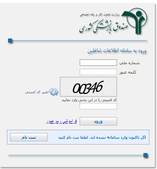 راهنمای دریافت استعلام سوابق شاغلین