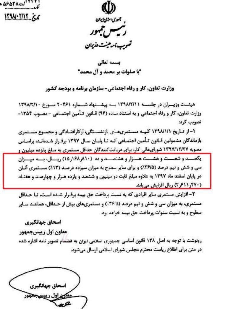 تصویب‌نامه هیئت وزیران درباره افزایش حقوق سال 98 بازنشستگان و مستمری بگیران تامین اجتماعی