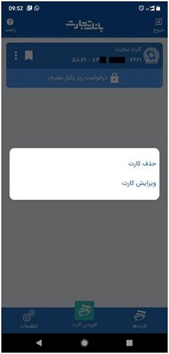 تعریف یا ویرایش کارت 