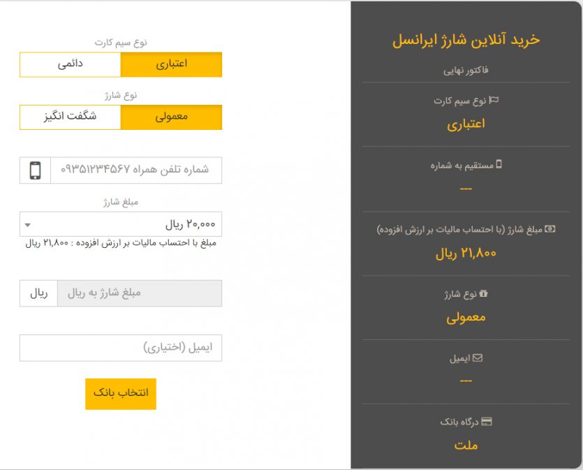 2. خرید شارژ ایرانسل مستقیم از طریق وبسایت ایرانسل