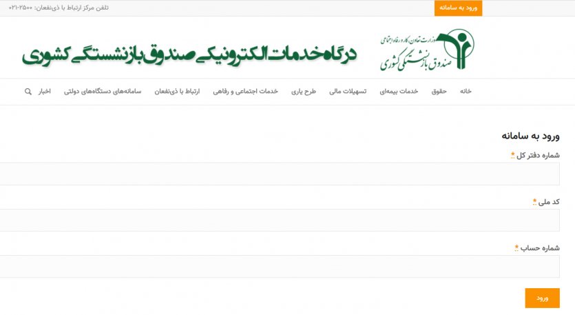 راهنمای دریافت گواهی کسر از حقوق بازنشستگان از صندوق بازنشستگی کشور