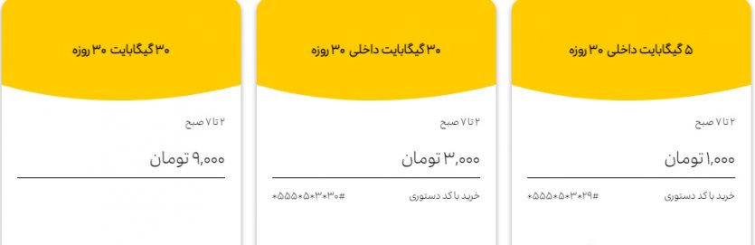 خردید اینترنت شبانه ایرانسل ماهانه با کد دستوری