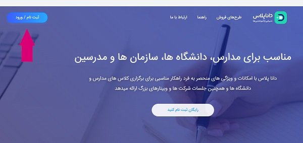 راهنمای ثبت نام در دانا پلاس ایرانسل