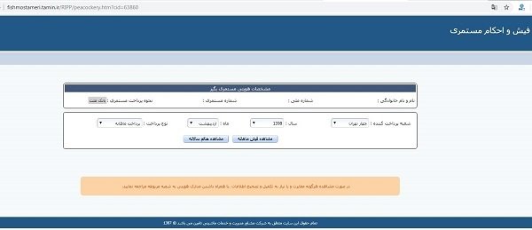 مشخصات هویتی مستمری بگیر