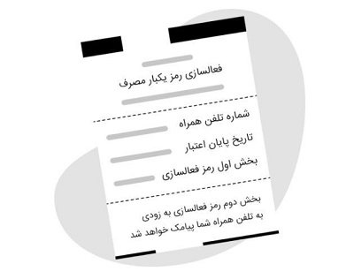 نحوه دریافت رمز یکبار مصرف از طریق اپلیکیشن مرزبان