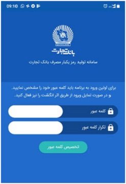 نرم افزار تولید رمز یکبار مصرف