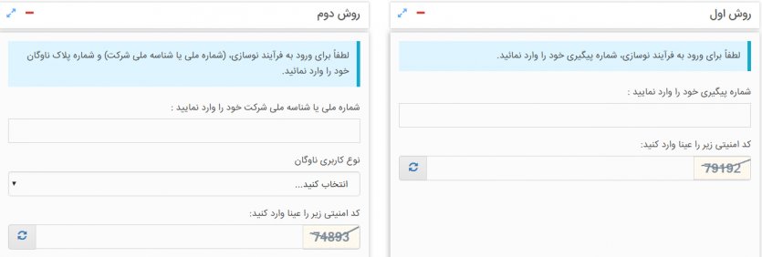 جهت ورود به قسمت نوسازی ناوگان ازیکی از دوروش زیر استفاده کنید.