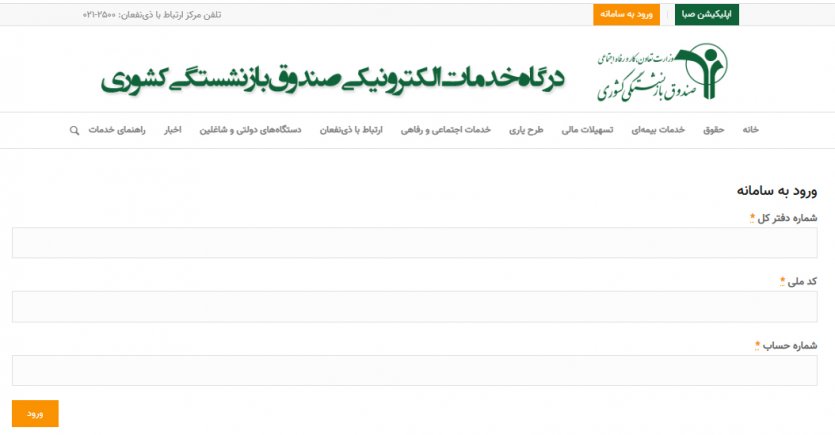 راهنمای ثبت نام وام ضروری بازنشستگان