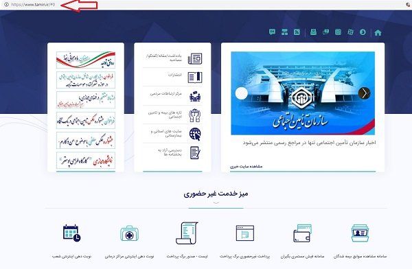 ورود به سایت تامین اجتماعی