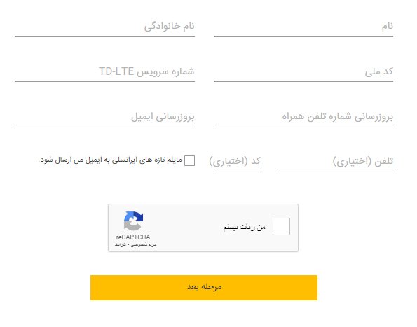 **جهت ویرایش اطلاعات خود در سایت ایرانسل و دریافت اینترنت رایگان روی تصویر زیر کلیک نمایید.