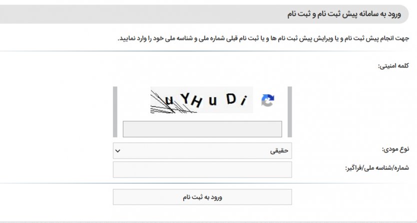 راهنمای ثبت نام الکترونیکی در نظام مالیاتی