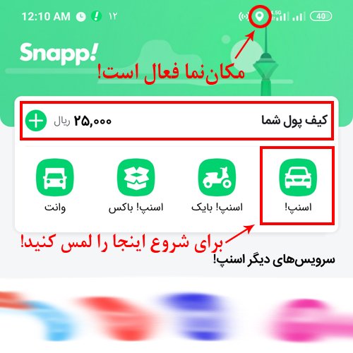 شروع کار با اسنپ