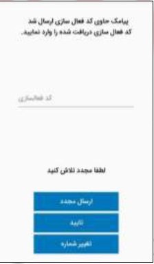 مراحل نصب و فعالسازی نرم‌افزار رمز یکبار مصرف 60