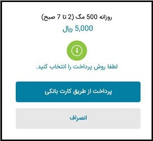 خرید بسته اینترنت ایرانسل برای دیگران از طریق اپلیکیشن ایرانسل من