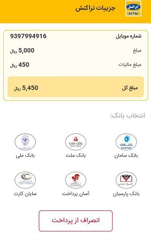 خرید بسته اینترنت ایرانسل برای دیگران از طریق اپلیکیشن ایرانسل من