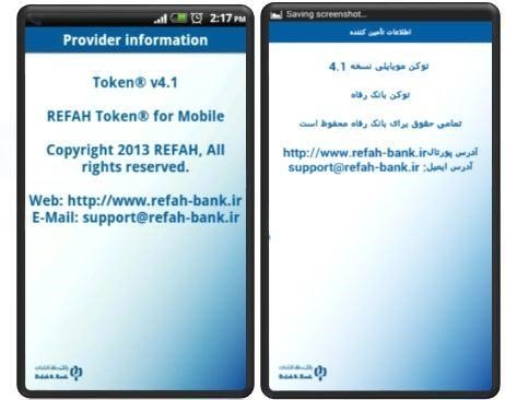 دریافت رمز یکبار مصرف بانک رفاه