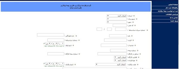 سامانه ثبت درخواست آنلاین  بیمه بیکاری