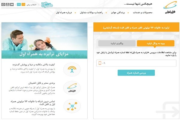 صفحه آنلاین  جابجایی به اپراتور همراه اول