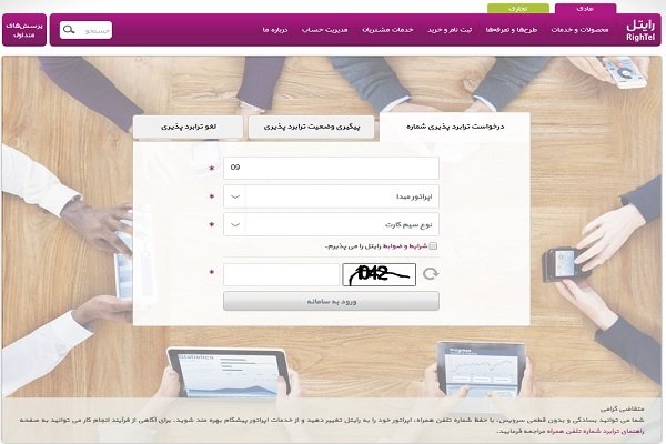 صفحه آنلاین  جابجایی به اپراتور رایتل