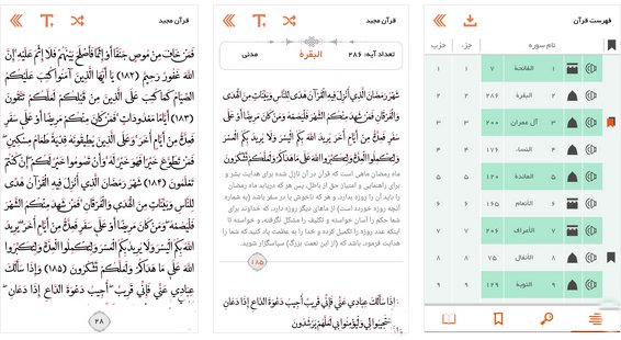 با اپلیکیشن وصل، یک قرآن صوتی کامل در اختیار شماست+دانلود