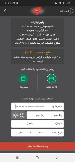 خرید بسته اینترنت ایرانسل برای خود و دیگران از طریق اپلیکیشن آپ